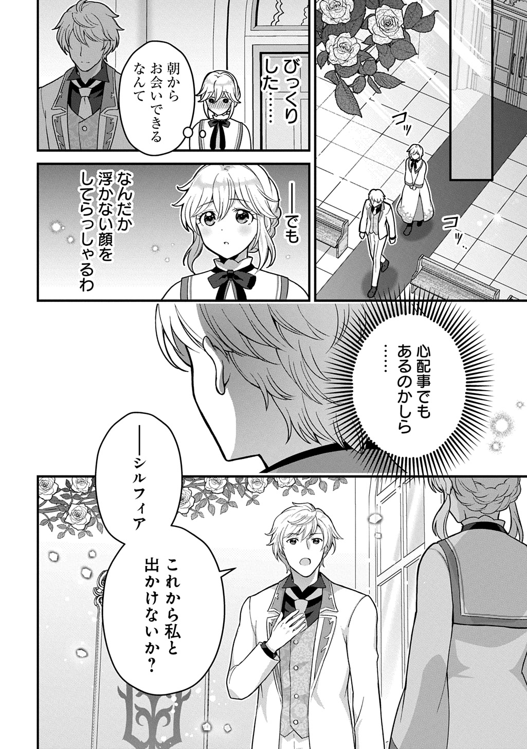 Okazari Seijo no Hazu ga, Shin no Chikara ni Mezameta you desu - Chapter 3 - Page 14